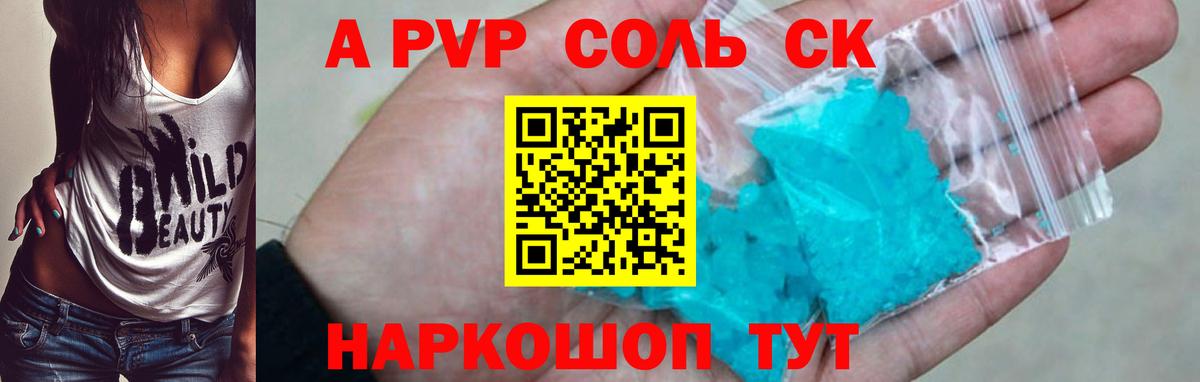 Черногорск  Alpha PVP Соль  Вход с VPN  A PVP крисы CK  Alpha PVP крисы CK 