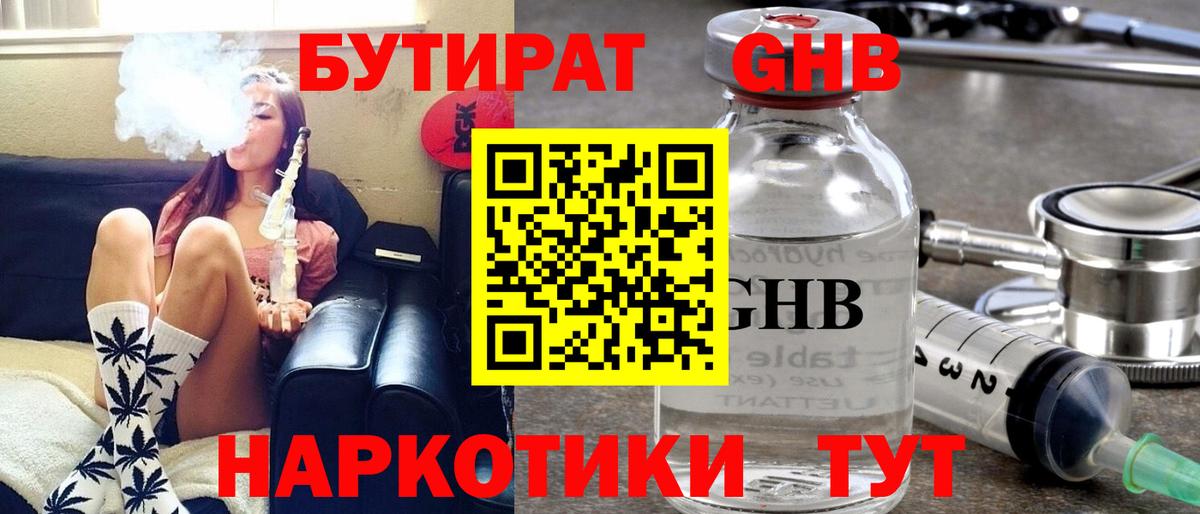 Бутират оксана Черногорск
