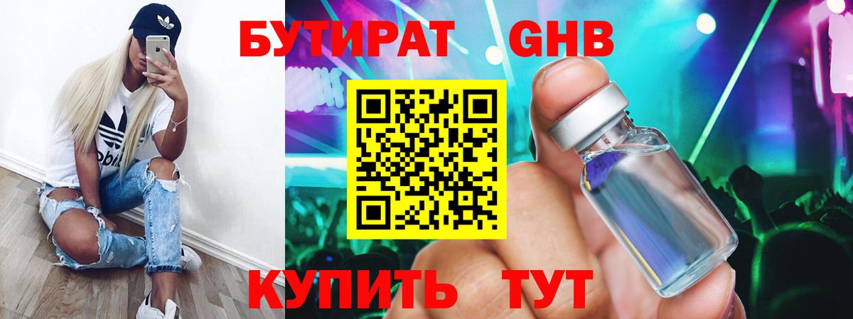 Бутират BDO 33%  Вход с VPN  Черногорск 