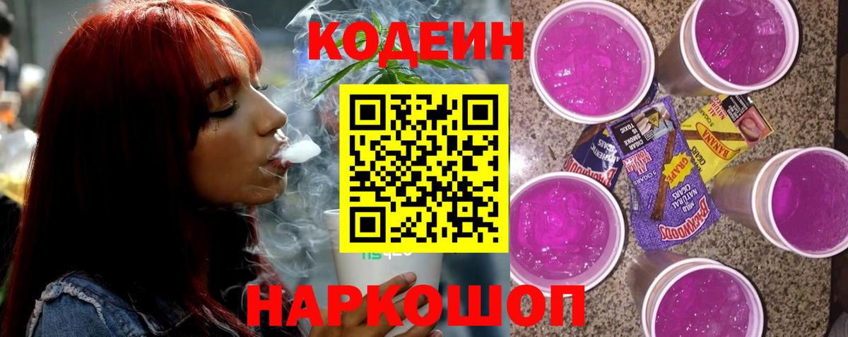 Кодеиновый сироп Lean напиток Lean (лин)  Вход с VPN  Черногорск 