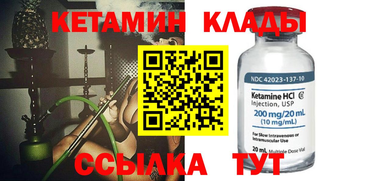 Черногорск  КЕТАМИН ketamine  Вход с VPN  Кетамин VHQ 