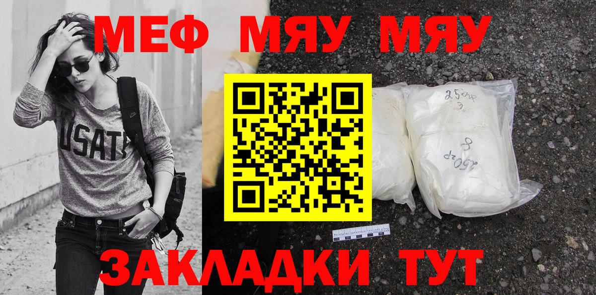 Черногорск  МЯУ-МЯУ VHQ  Меф  Меф кристаллы  Меф  Вход с VPN 