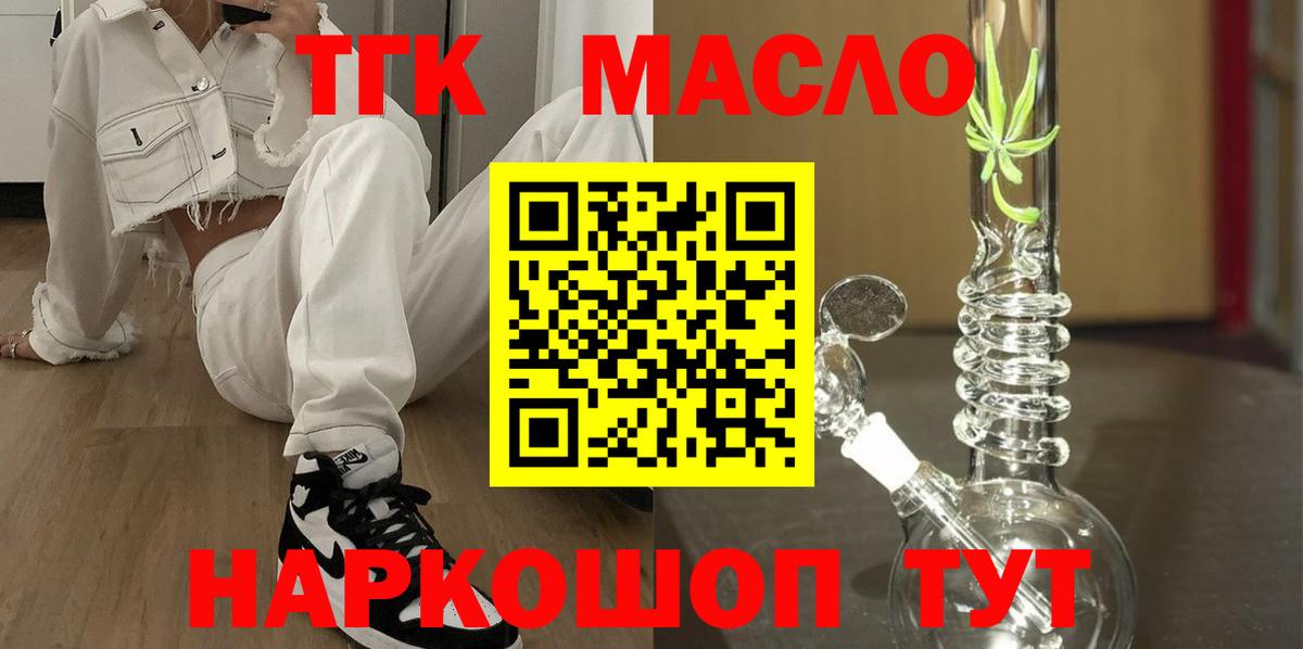 Черногорск  ТГК вейп с тгк  продажа наркотиков  Вход с VPN  Дистиллят ТГК гашишное масло 